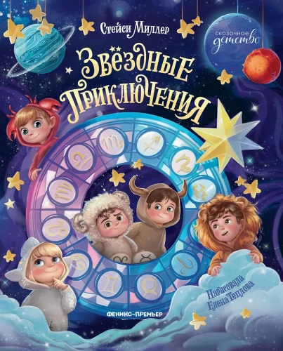 Star Adventures