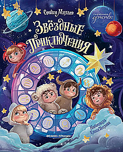 Star Adventures