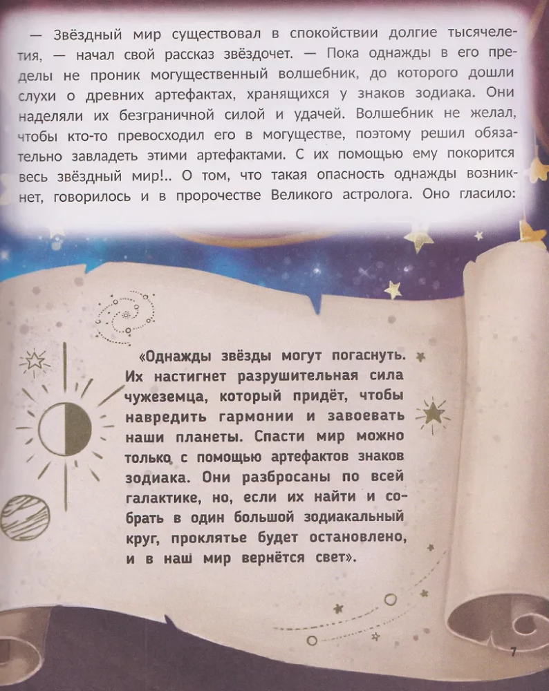 Star Adventures