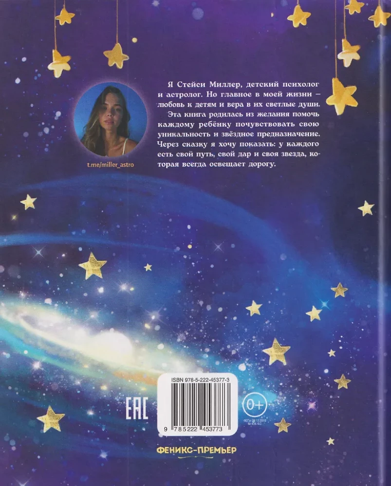 Star Adventures
