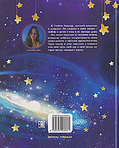 Star Adventures