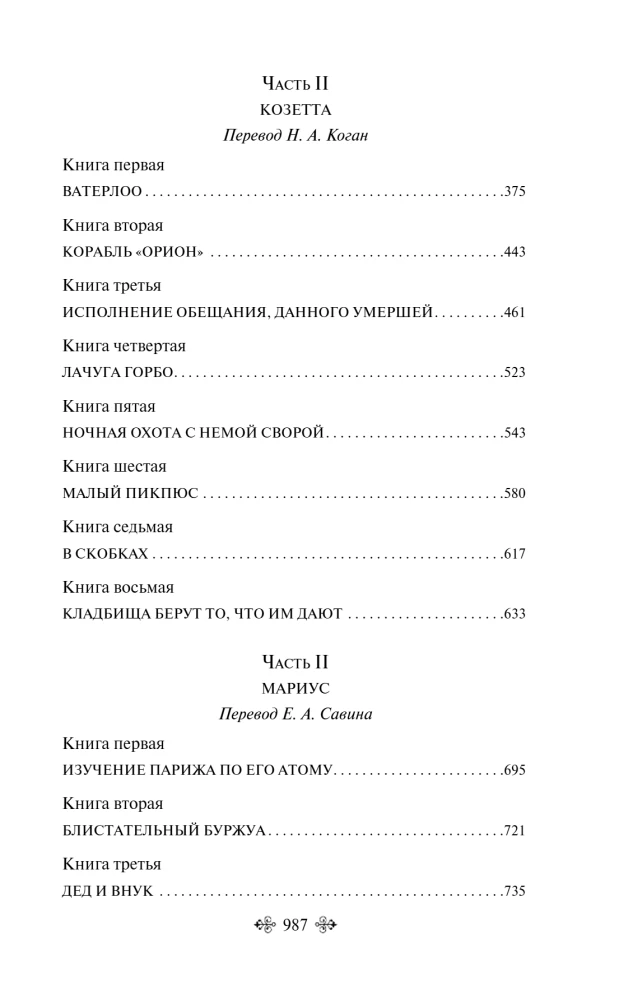 Odrzucone (zestaw 2 książek)