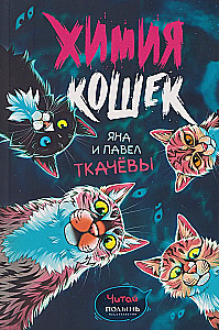 Katinų chemija