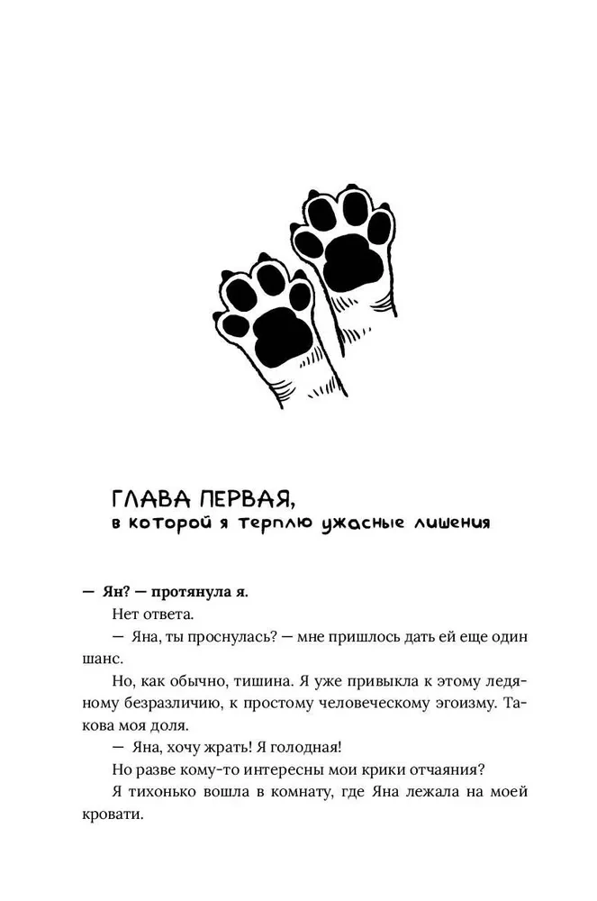 Katinų chemija