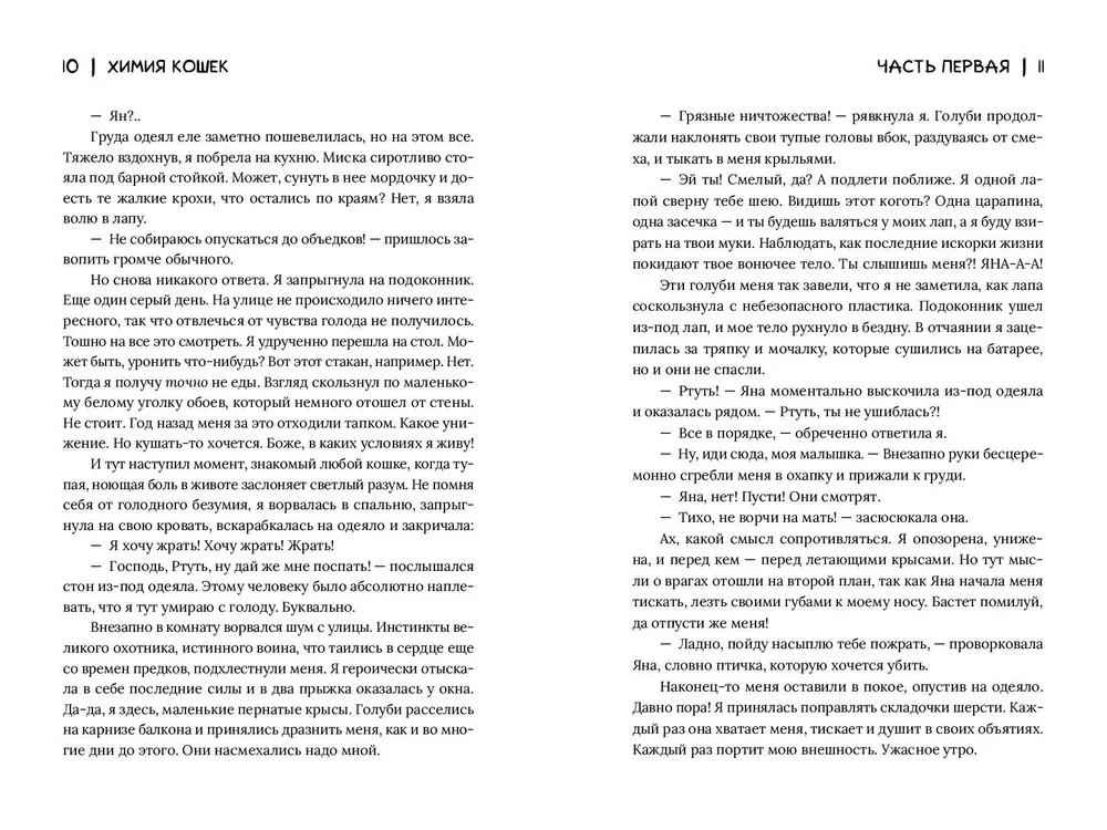 Katinų chemija