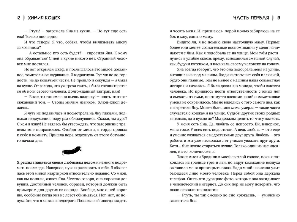 Katinų chemija