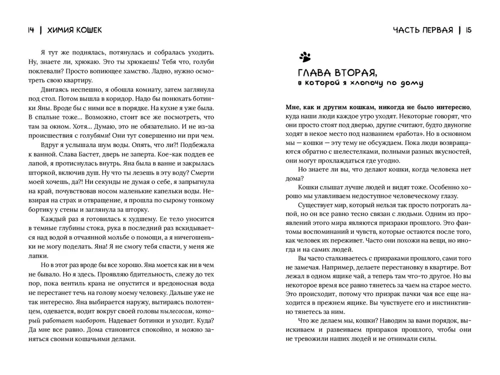 Katinų chemija
