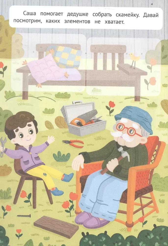 For Grandfather: Sticker Book