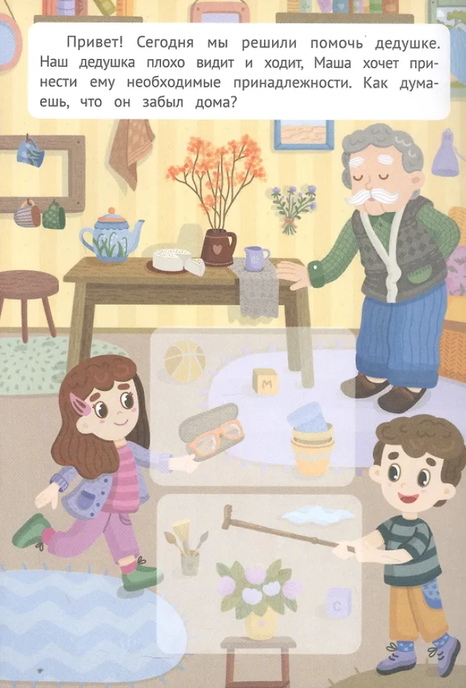 For Grandfather: Sticker Book