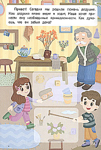 For Grandfather: Sticker Book