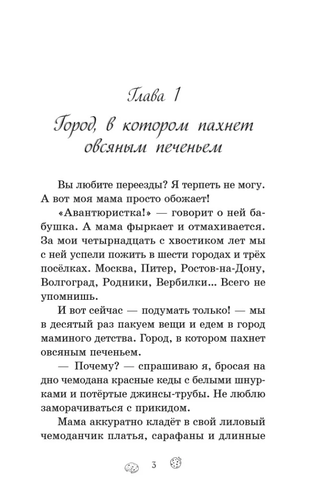 Pilsēta, kurā es kļuvu laimīga