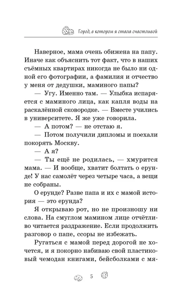 Pilsēta, kurā es kļuvu laimīga