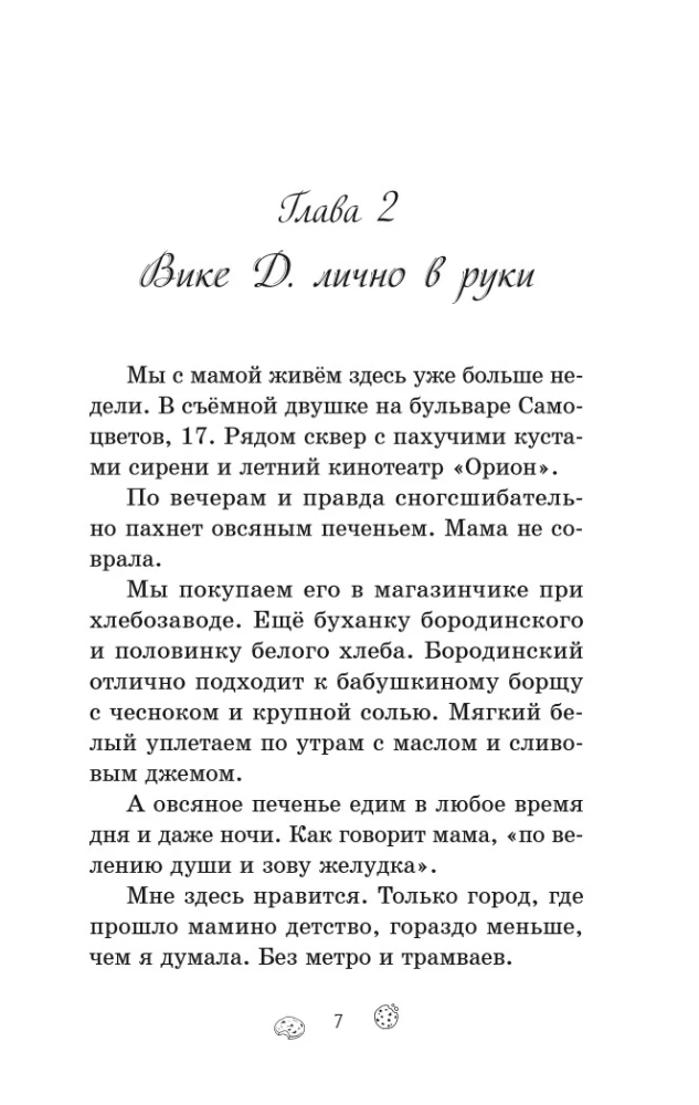 Pilsēta, kurā es kļuvu laimīga