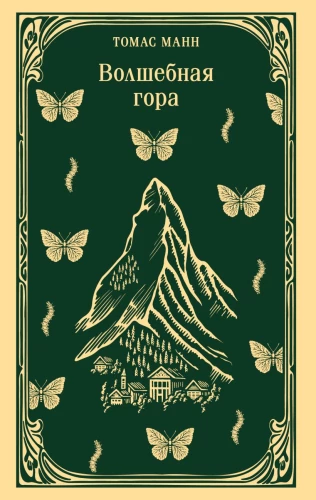 The Magic Mountain