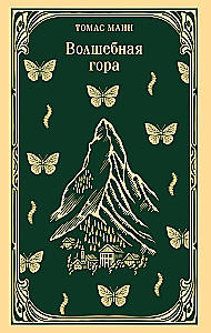 The Magic Mountain