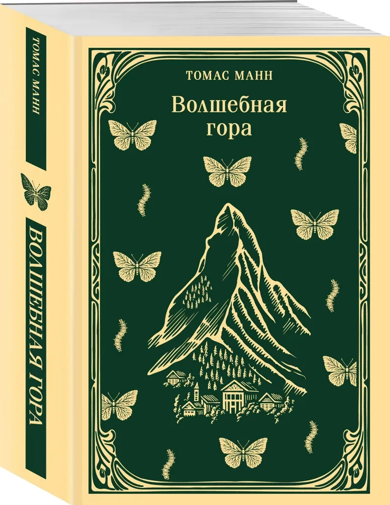 The Magic Mountain
