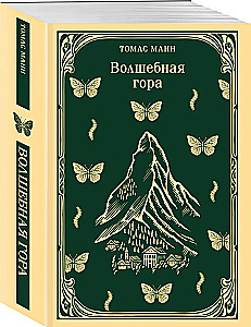 The Magic Mountain