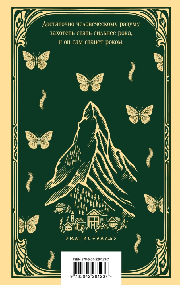 The Magic Mountain