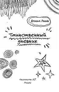 The Mysterious Diary
