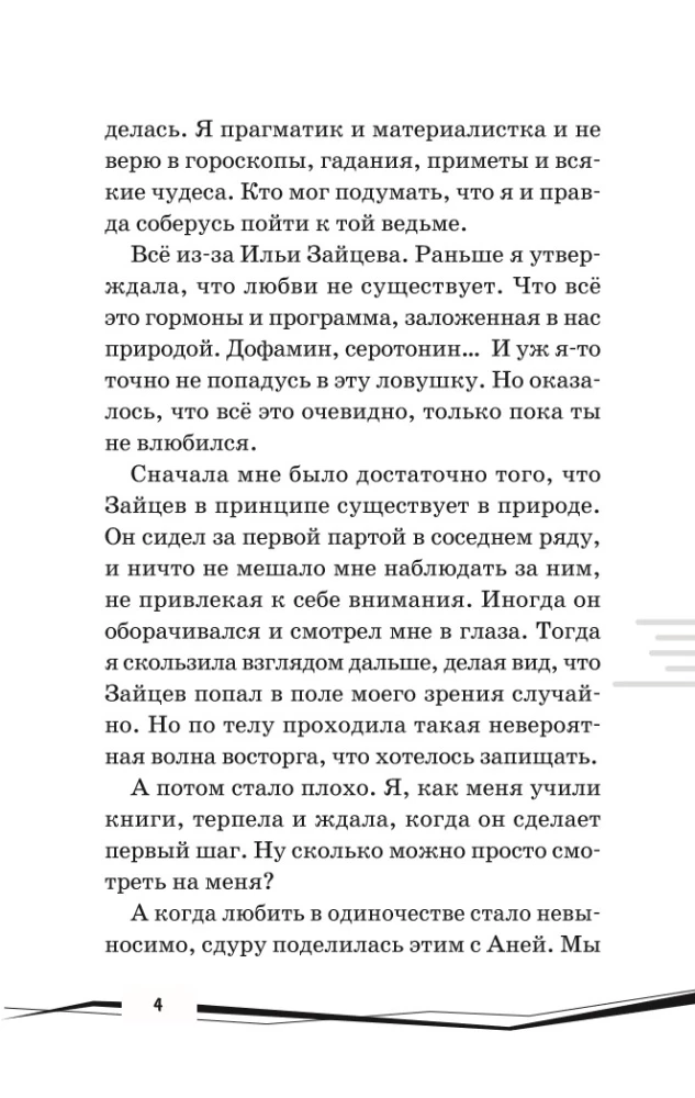 Wandering in the Dark. Volume 1. Be My Shadow