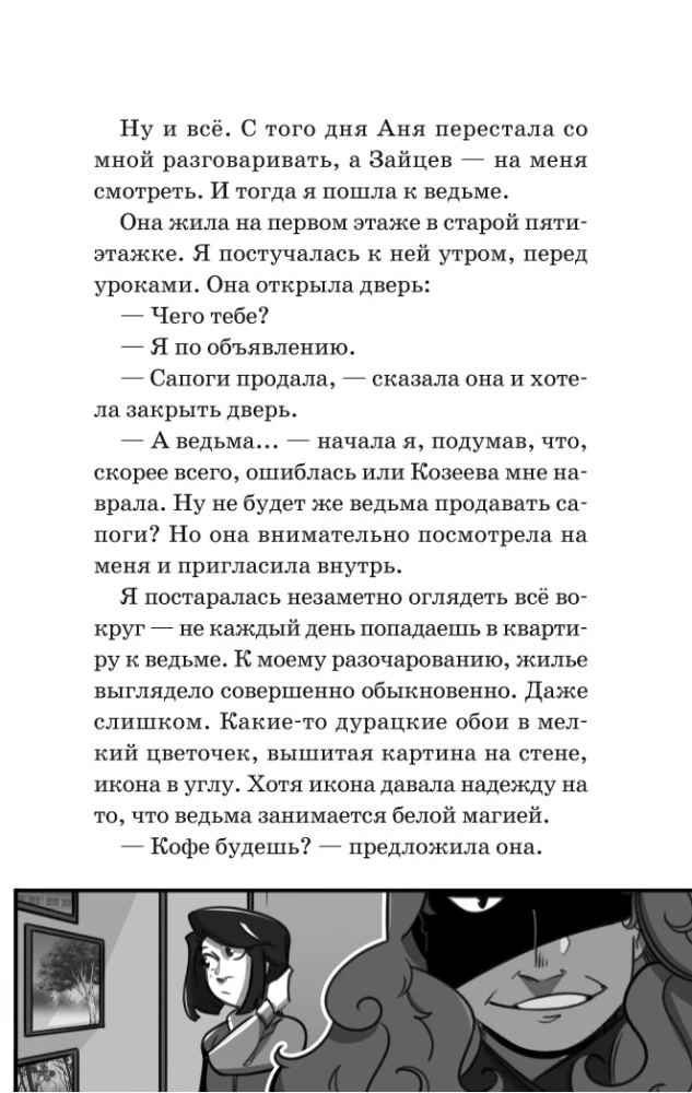 Wandering in the Dark. Volume 1. Be My Shadow