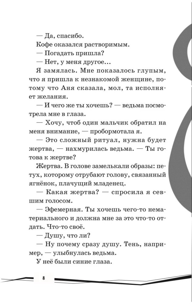 Wandering in the Dark. Volume 1. Be My Shadow