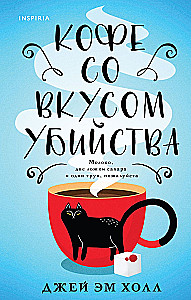 Murder for Dessert. Cozy Detective (Set of 2 Books)