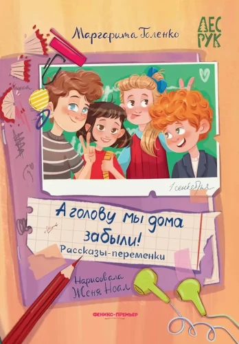 And we forgot our heads at home!: break-time stories
