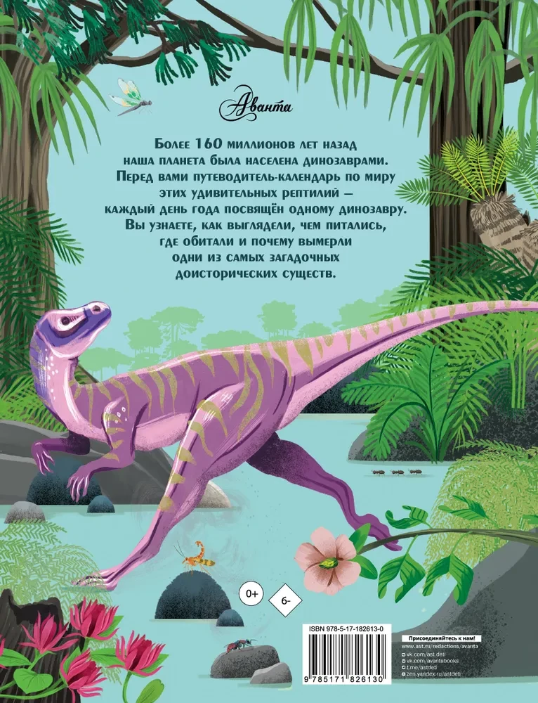 Dinosaurs Every Day. The Big Encyclopedia