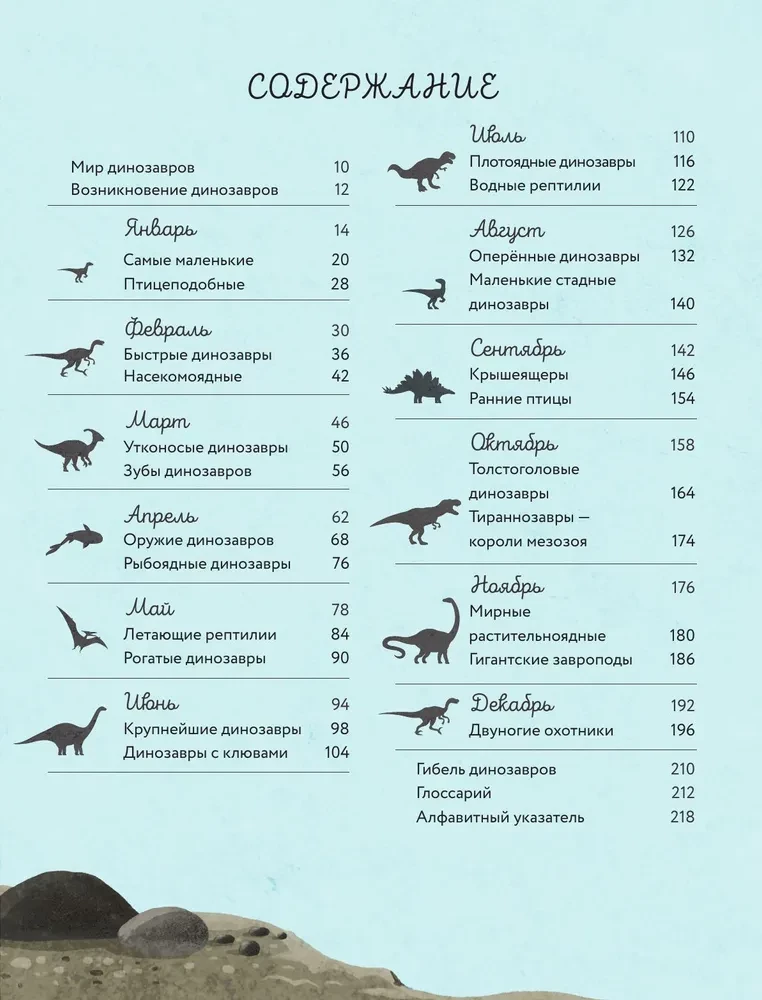 Dinosaurs Every Day. The Big Encyclopedia