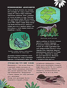 Dinosaurs Every Day. The Big Encyclopedia