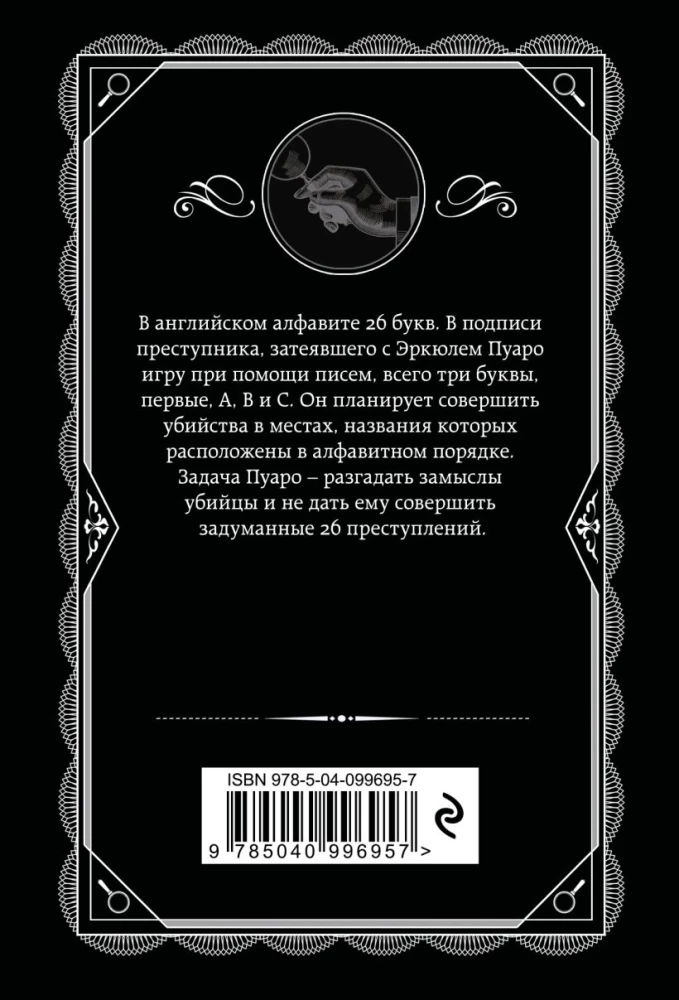 Zabójstwa według alfabetu. Niem świadek. Zwłoki w bibliotece. Zabójstwo Rogera Ackroyda (Zestaw 4 książek)