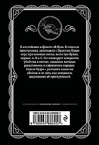 Zabójstwa według alfabetu. Niem świadek. Zwłoki w bibliotece. Zabójstwo Rogera Ackroyda (Zestaw 4 książek)