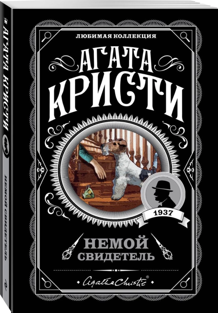 Zabójstwa według alfabetu. Niem świadek. Zwłoki w bibliotece. Zabójstwo Rogera Ackroyda (Zestaw 4 książek)