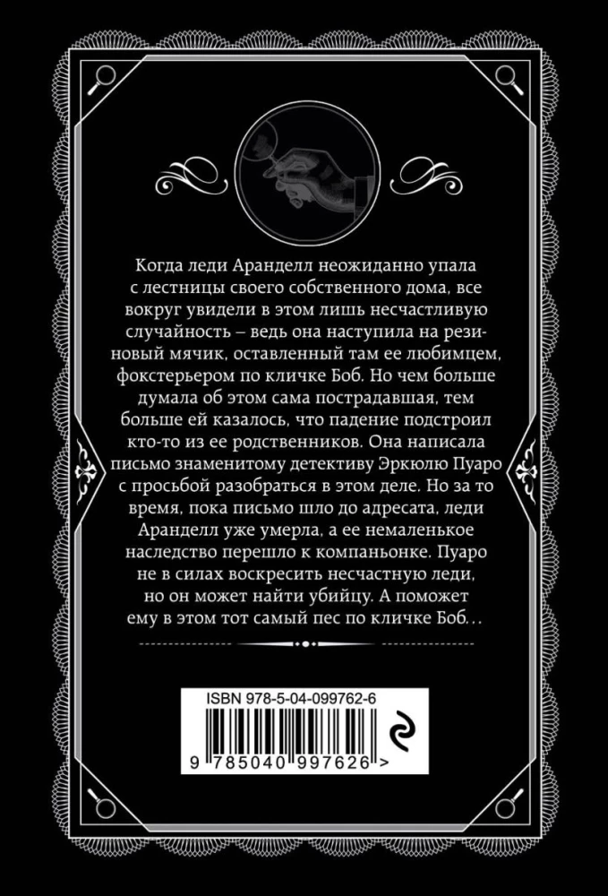 Zabójstwa według alfabetu. Niem świadek. Zwłoki w bibliotece. Zabójstwo Rogera Ackroyda (Zestaw 4 książek)
