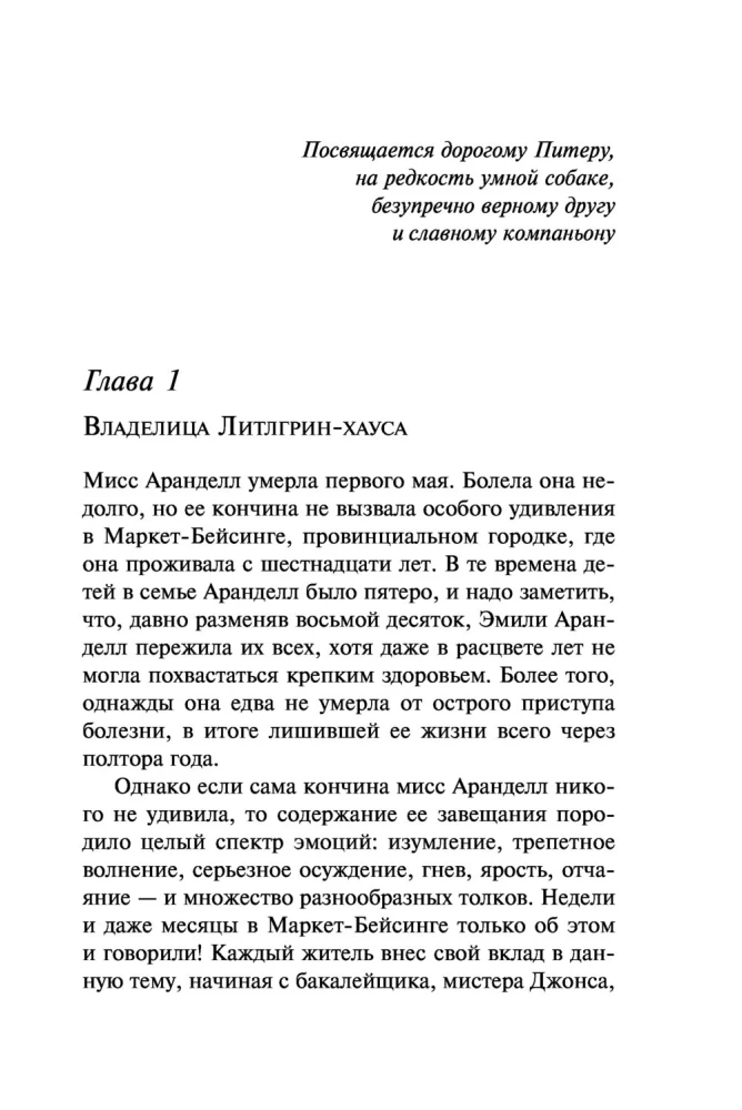 Zabójstwa według alfabetu. Niem świadek. Zwłoki w bibliotece. Zabójstwo Rogera Ackroyda (Zestaw 4 książek)