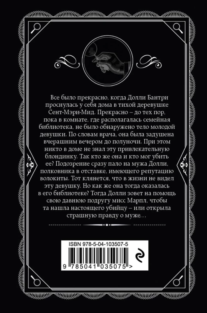Zabójstwa według alfabetu. Niem świadek. Zwłoki w bibliotece. Zabójstwo Rogera Ackroyda (Zestaw 4 książek)
