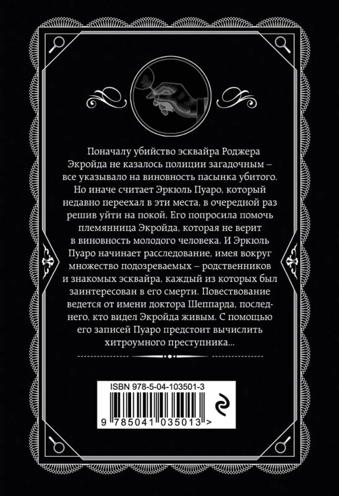 Zabójstwa według alfabetu. Niem świadek. Zwłoki w bibliotece. Zabójstwo Rogera Ackroyda (Zestaw 4 książek)