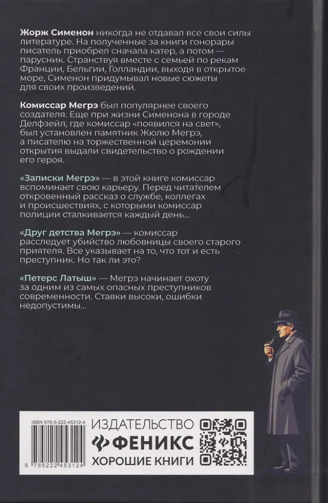 Записки Мегрэ