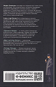 Записки Мегрэ