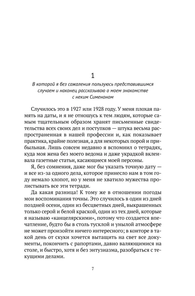 Записки Мегрэ
