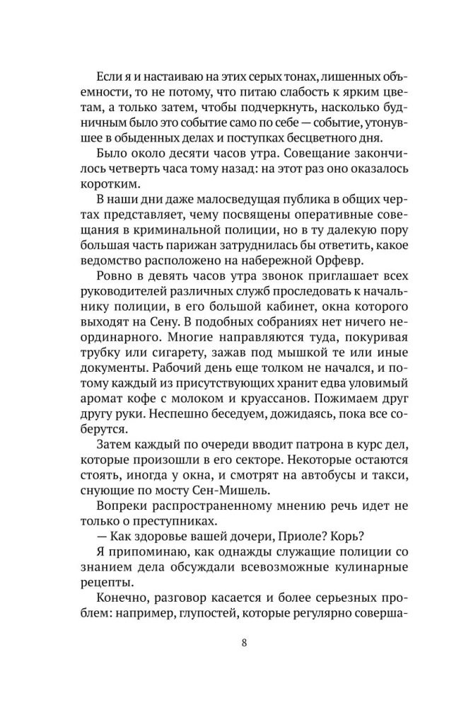 Записки Мегрэ
