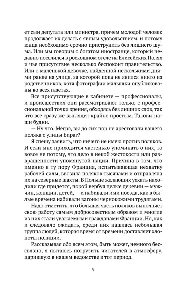 Записки Мегрэ