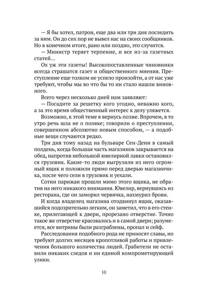 Записки Мегрэ