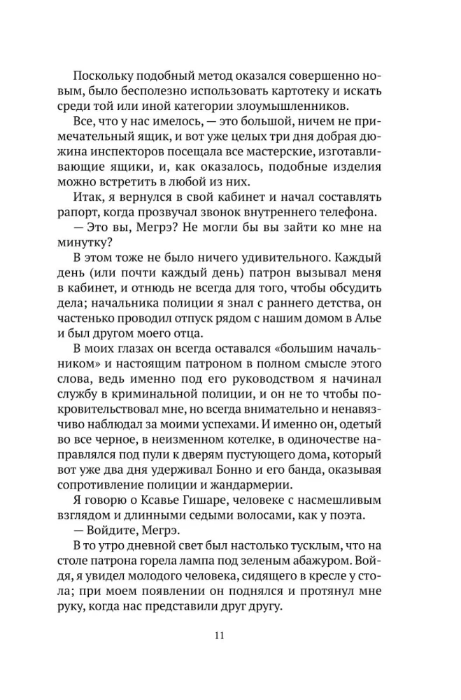 Записки Мегрэ