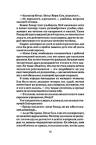 Записки Мегрэ
