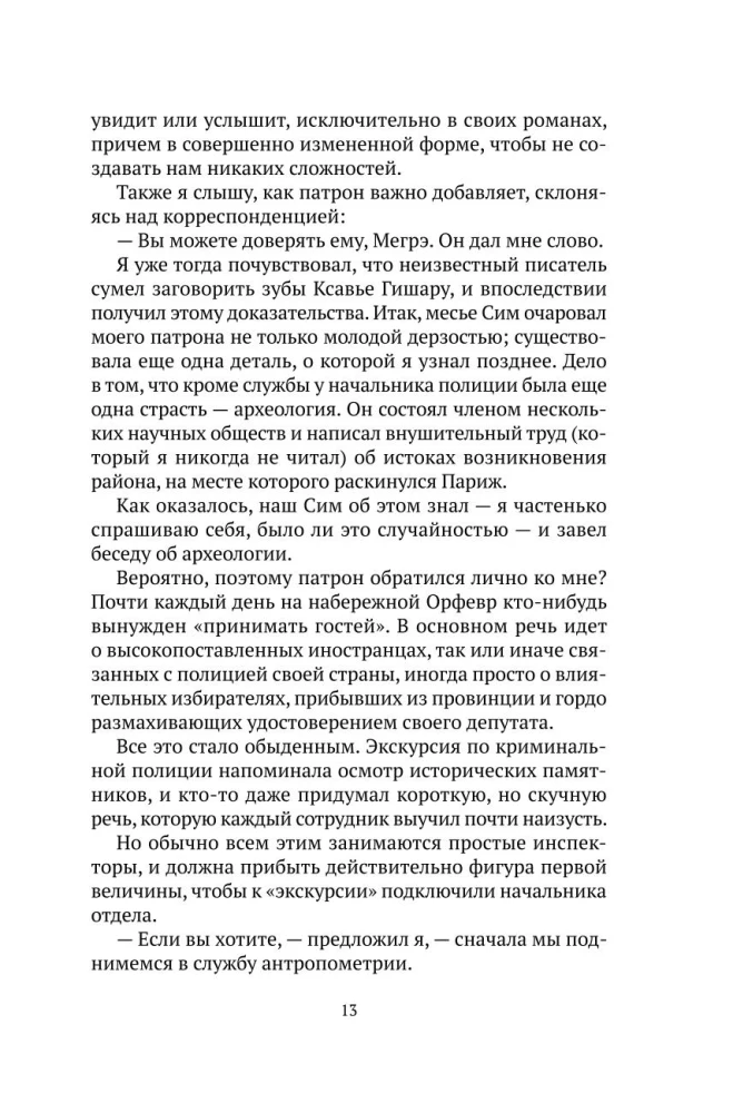 Записки Мегрэ