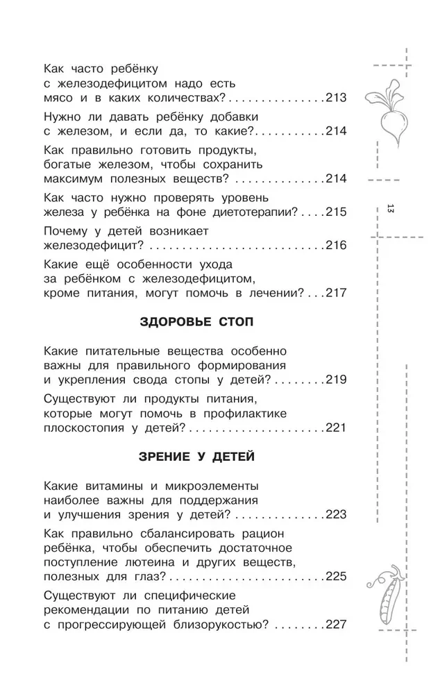 Wszystko o żywieniu dzieci. Dowodowa dietetyka