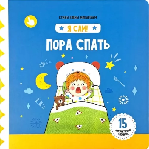Czas spać. Książka z ruchomymi elementami