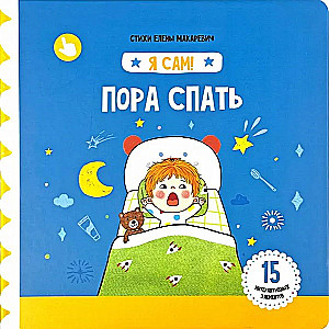 It's Time to Sleep. A Book with Moving Elements